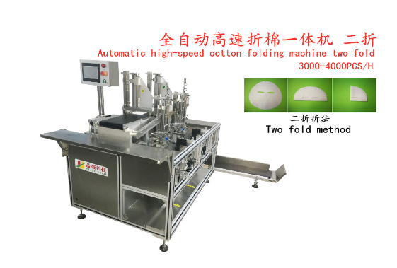 面膜折疊機：革新面膜生產(chǎn)，效率飛躍的新引擎