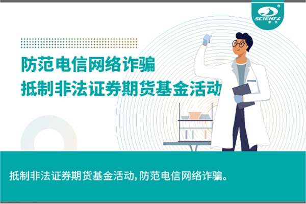 《抵制非法證券期貨基金活動，防范和打擊非法集資，防范電信網(wǎng)絡(luò)詐騙》