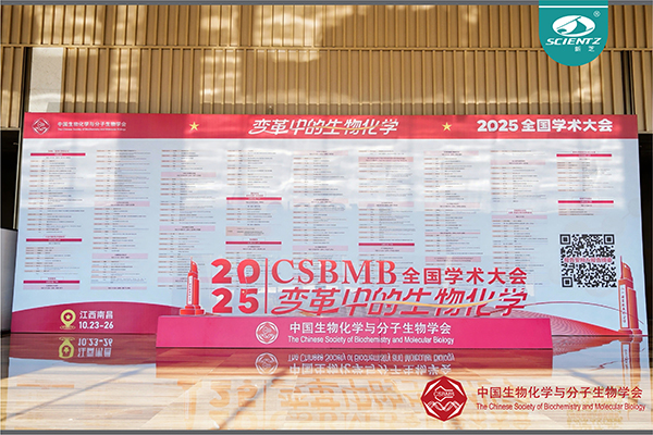 全國(guó)生物化學(xué)與分子生物學(xué)學(xué)術(shù)大會(huì)，圓滿落幕！