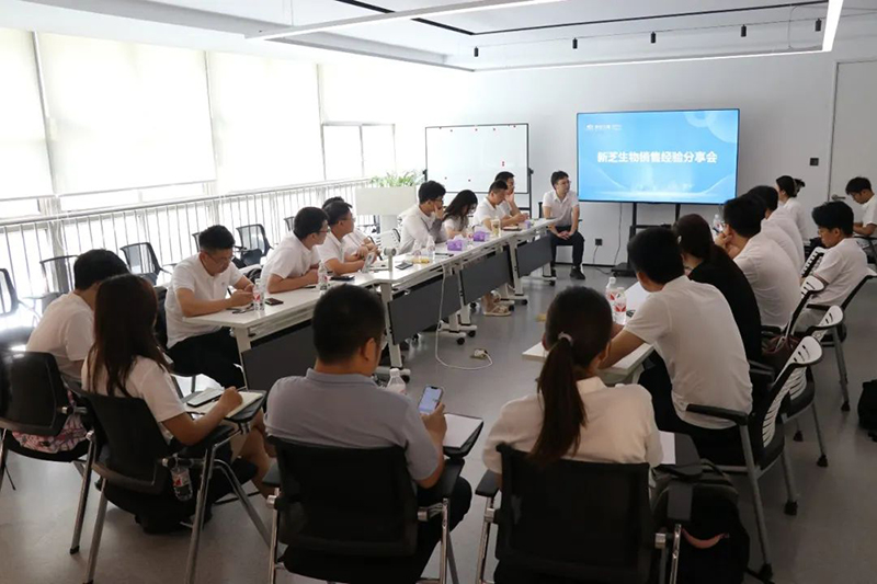 新芝生物銷售經(jīng)驗(yàn)分享會
