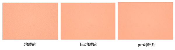 均質(zhì)前后對(duì)比